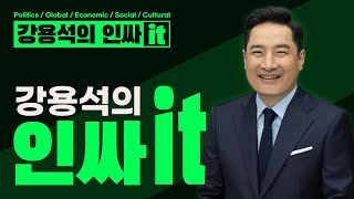 [LIVE] 24년 5월 17일 인싸잇