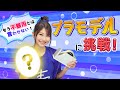 【雨宮天×プラモデル】組み立てたいのにどんどん壊れちゃうんです!!
