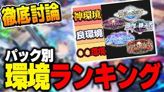 環境Tier決定！視聴者と一緒にランキングを作成した結果wwww【Shadowverse: Worlds Beyond シャドバビヨンド】【シャドバWB】