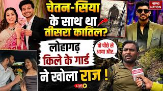 Pune Ketan Agarwal Murder Case: कैसे Chetan-Siya का खुला राज? Lohagarh Fort Security Guard