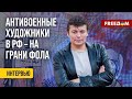 💬 АНТИВОЕННОЕ творчество в РФ. Чем РИСКУЮТ художники