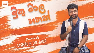 මත මල හතක Muthu Mala Hathak - Cover By Vishal B Dilhara Atv Cover Hut 2026