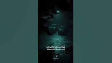 ( كذلك حقت كلمة ربك على الذين فسقوا انهم لا يؤمنون ) || بصوت القارئ عبد الرحمن مسعد || سورة يونس