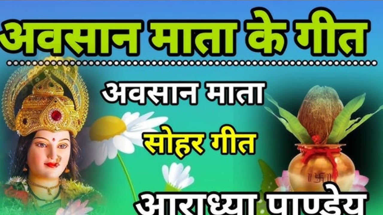 #आसानी मैया कागीत कुछ पैर  गीत रितु प्रजापतिऑफिशल आसान मैया का गीत