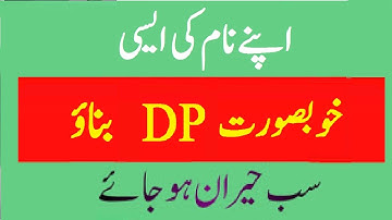 How To Make 14 August Stylish Name Dp For Whatsapp & Facebook Profile in one Click