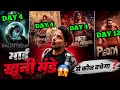 Haunted 3D Echoes Of The Past Day 4 Report | Main Vapas Aaunga Day 4 Report | Peddi Movie Day 12