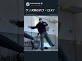 ダンス界のボブ・ロス?