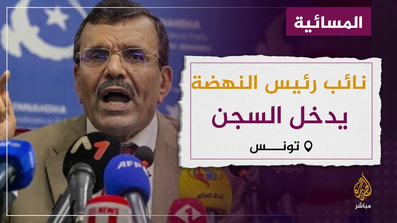 مظاهرة لأنصار النهضة في تونس للإفراج عن رئيس الحكومة الأسبق علي العريض