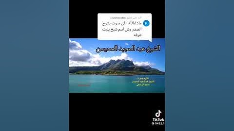 تلاوة للشيخ / عبد المجيد المحيسن