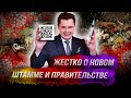 Понасенков жестко о новом штамме, катастрофе и правительстве