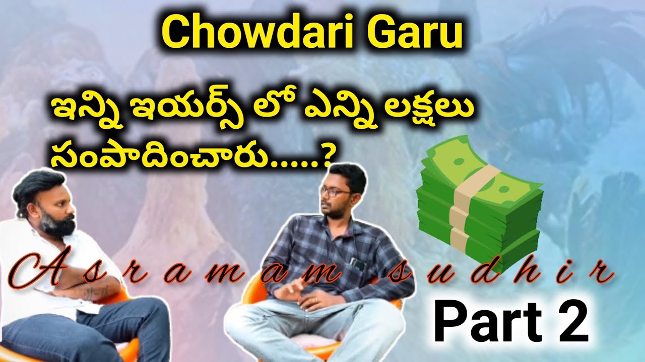 Kandulapadu srihari chowdary gari interview part -2