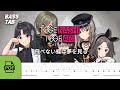 【TAB譜付ベース】トゲナシトゲアリ (TOGENASHI TOGEARI) - 飛べない蝶は夢を見る (BELLE PAPILLON) | WITH PDF FILE【BASS TAB】