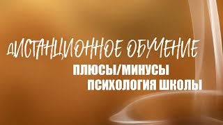 Дистанционное обучение