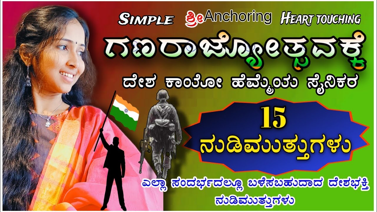 Republic day kannada Anchoring quotes..!ಗಣರಾಜ್ಯೋತ್ಸವ ದಿನಾಚರಣೆಯ ನಿರೂಪಣೆ.! Part-2 