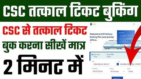 csc id se tatkal ticket kaise book kare | how to book irctc tatkal ticket online | csc new update