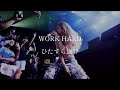 【和訳】WORK HARD ちゃんみな
