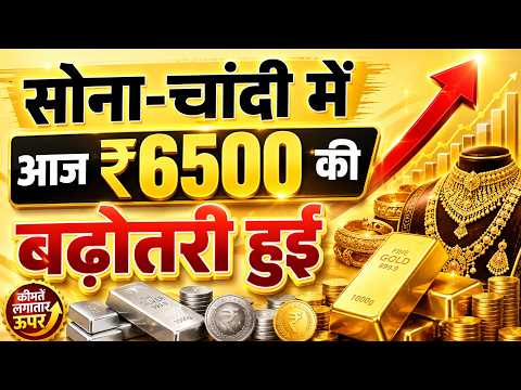 सोना-चांदी में आज ₹6500 की बढ़ोतरी हुई Gold Silver Price Hike Today