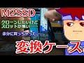 M2 SSD SATAをケーブルでマザーボードに繋げられるようにするアタッチメントを紹介します編。【バーチャルいいゲーマー】