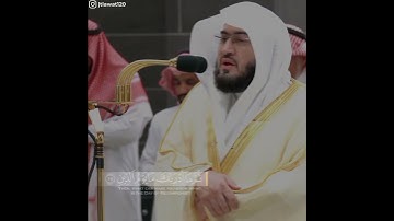 إن الأبرار لفي نعيم ~ أواخر سورة الإنفطار للشيخ بندر بليلة