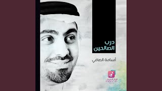 Ya Shaera Al Atfal