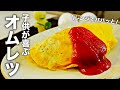 【チーズオムレツ】レンジで超簡単♪失敗しない卵料理！ひき肉入りで美味しい