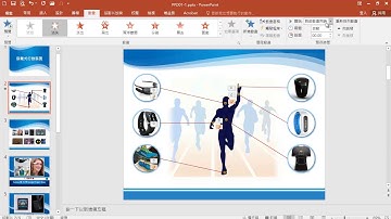 TQC PowerPoint 2019 110 穿戴式行動裝置 (有聲錄製)