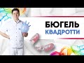 Бюгельный съёмный протез Квадротти [ зубные протезы съёмные из ацеталового материала ].