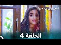 تسعى بينكي وراء حبها الحلقة 4 الدبلجة العربية 