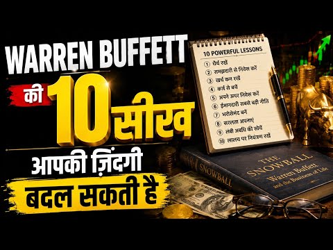 Thumbnail for वॉरेन बफेट की 10 सीख जो आपकी जिंदगी बदल सकती है | Money & Success Lessons 2026