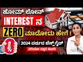 How to save lakhs on your home loan  home loan 2024 complete process explained in kannada