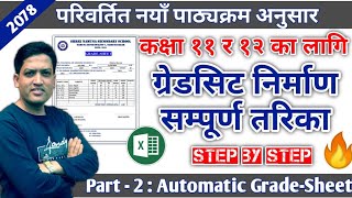 कक्षा ११ र १२ को Grade Sheet निर्माण तरिका | Part 2 | How to create Grade Sheet for class 11 and 12