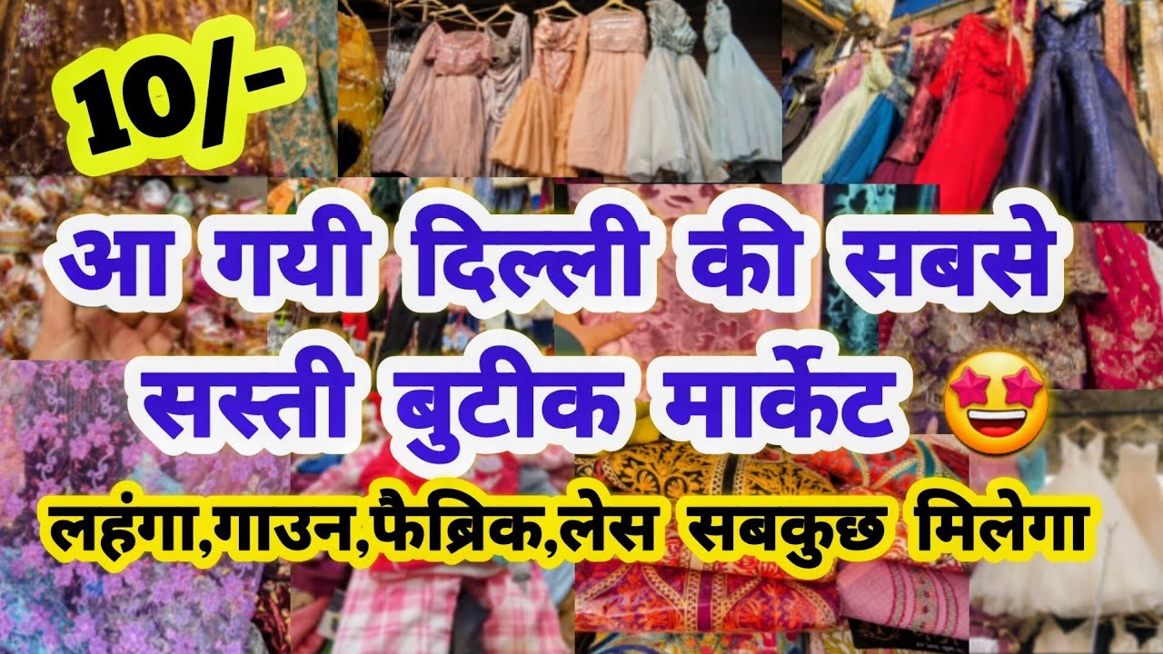 बुटीक स्पेशल वीडियो|| CHEAPEST BOUTIQUE MARKET LATEST SEELAMPUR THURSDAY PATRI MARKET BLANKET JACKET