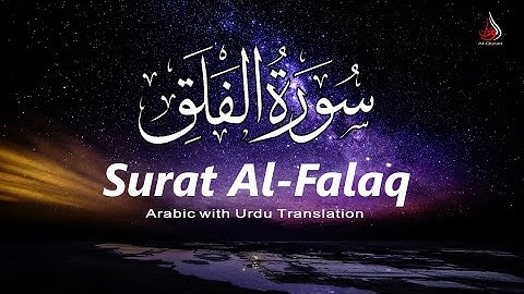 Surat Al Falaq with Arabic Urdu Translation  (The Daybreak) | سورة الفلق | About Al Quran