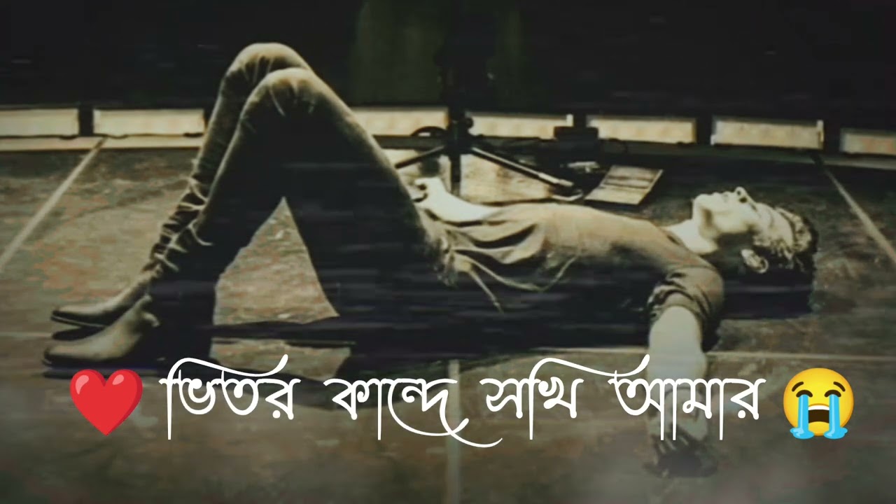 (Vitor💓 Kande 😥Sokhi Amar)🥀ভিতর কান্দে💐 সখি আমার 🌸MD Raju✨ (Bengali) sad😔 song/!!🖐🏽