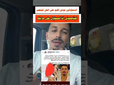 عوض إلقاو الحل للشعب بغو إعلقوني أنا هو الحجام جيل إحتجاجات أخبار المغرب أحداث اليوم مظاهرات اليوم