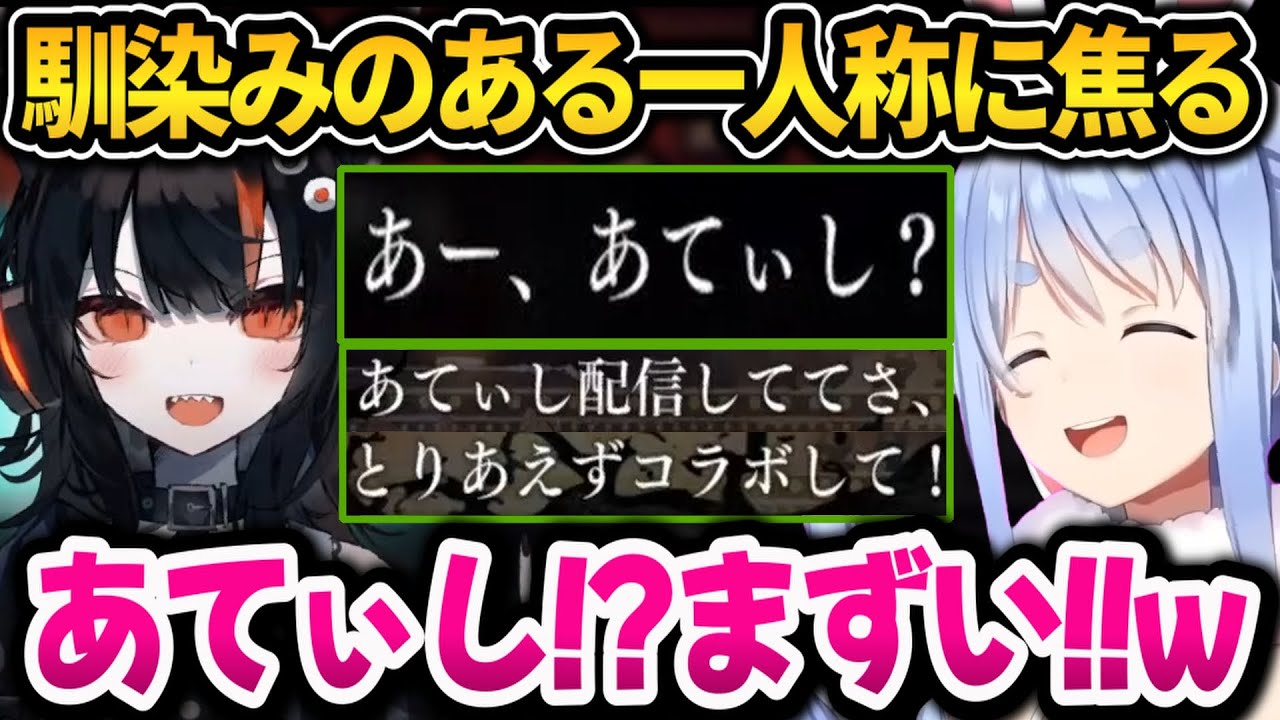 ぺこらあてぃしが一人称のキャラが出て焦る＆配信にダメだしするｗ※ネタバレ注意【ホロライブ切り抜き/兎田ぺこら】
