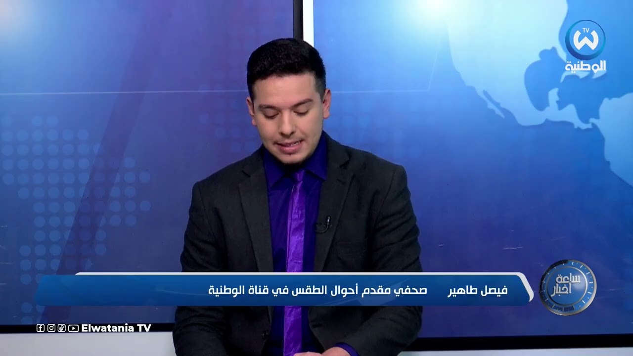 نشرية خاصة.. أمطار وثلوج مع موجة برد شديدة ستمس هذه الولايات بداية من اليوم الجمعة