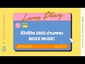  2022  boxx music  boxx music longplay 