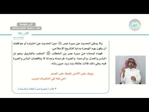 1 التحليل الأدبي عمر بن الخطاب رض ي الله عنه اللغة العربية ثاني متوسط