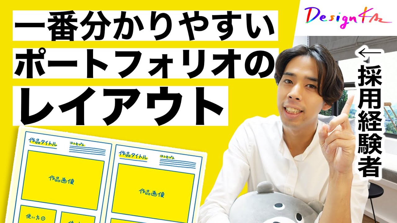 内定率up ポートフォリオの一番分かりやすいレイアウトを紹介 デザイナー目指す人は必見です Youtube