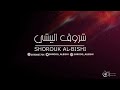 شروق البيشي /العباءة الرهيفه