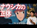 本気で考察する『風の谷のナウシカ』