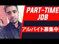 මම ජපන් ආපු හැටි-Episode 05 : How to apply for a Part-time Job in Japan as a Student