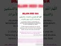 Billion deed dua for ummah #dua #islamicshorts #hadith #shortsfeed #shorts #trending #viral #islam
