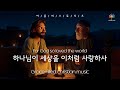 하나님이 세상을 이처럼 사랑하사 For God So Loved The World
