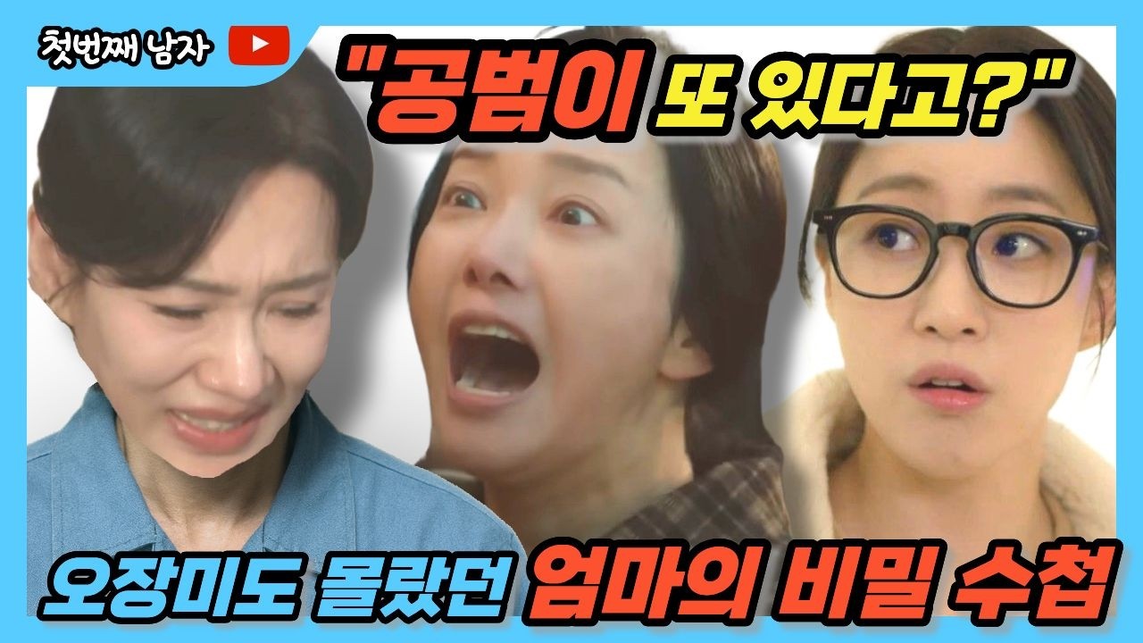 [첫번째남자] [결말] 채화영 무기징역? 30년 원한 갚은 정숙희의 한방! #첫번째남자 #마서린 #오장미 #복수극 #막장 #이강혁 #채화영 #mbc #일일드라마