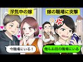 【LINE】職場にいるはずの浮気嫁に旦那が「俺もお前の職場にいる」と伝えた結果…ｗ