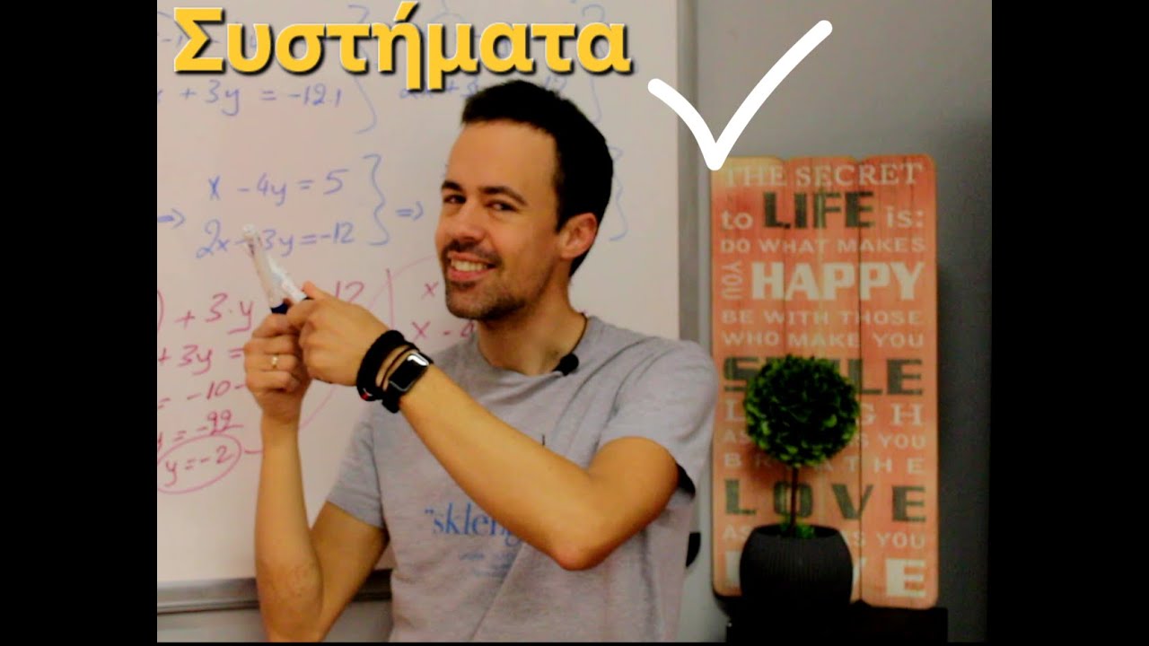 Συστήματα - Μέθοδος Αντικατάστασης