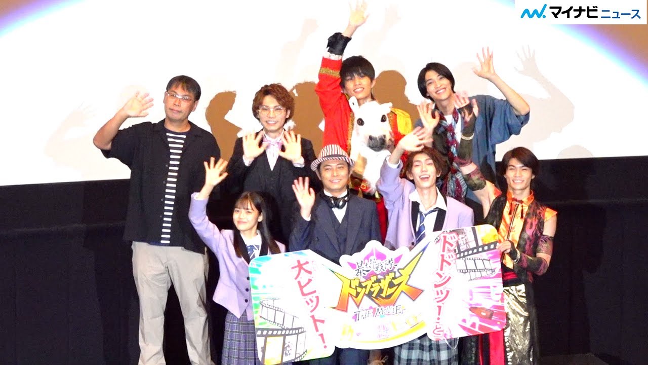 暴太郎戦隊ドンブラザーズ サングラス 限定 コスプレ 衣装 志田こはく ドンブラザーズ』劇中衣装で登場、個性的な挨拶連発！樋口幸平、別府