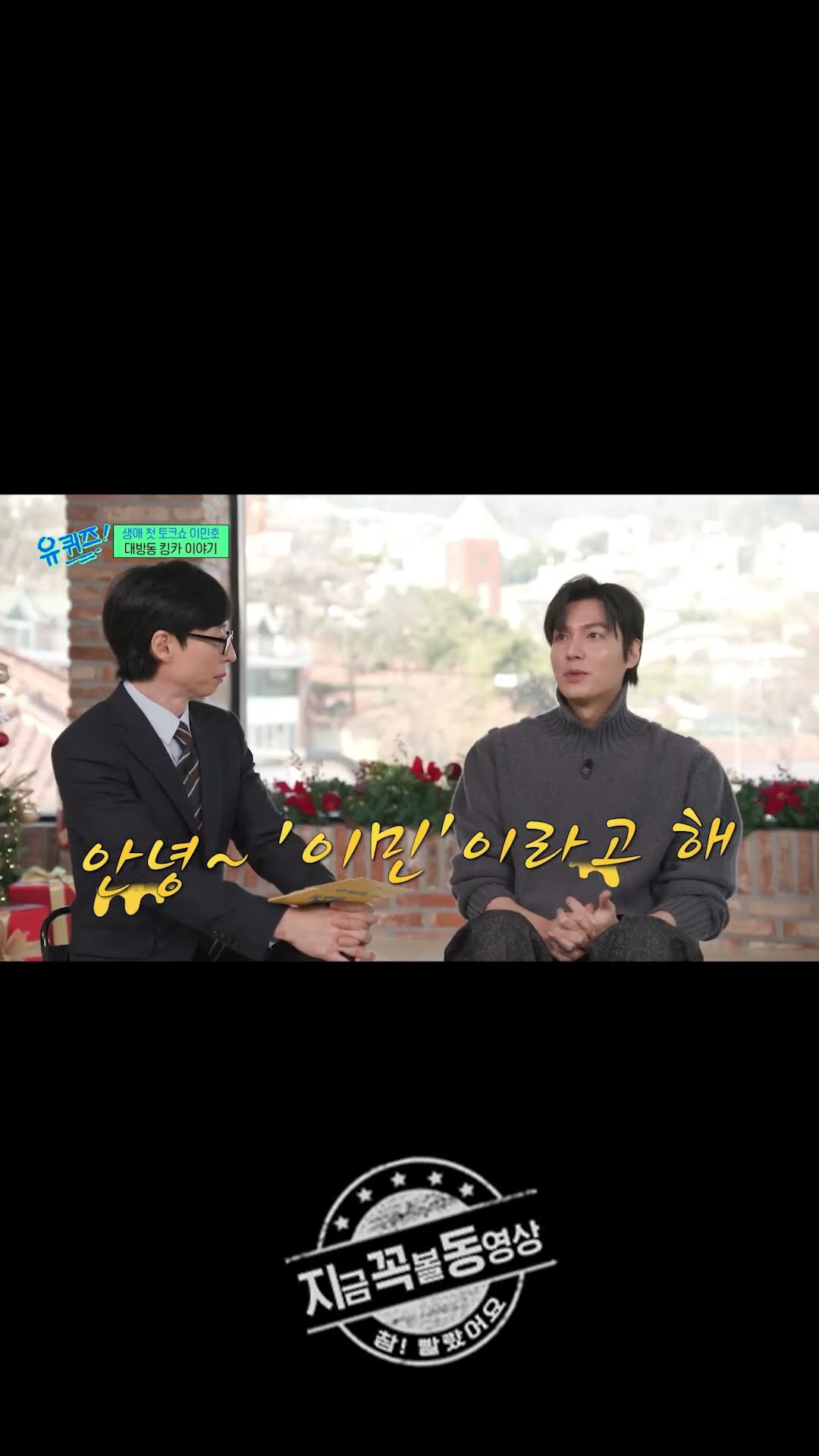 Lee Min-ho lost by Australian immigration #YouQuizOnTheBlock